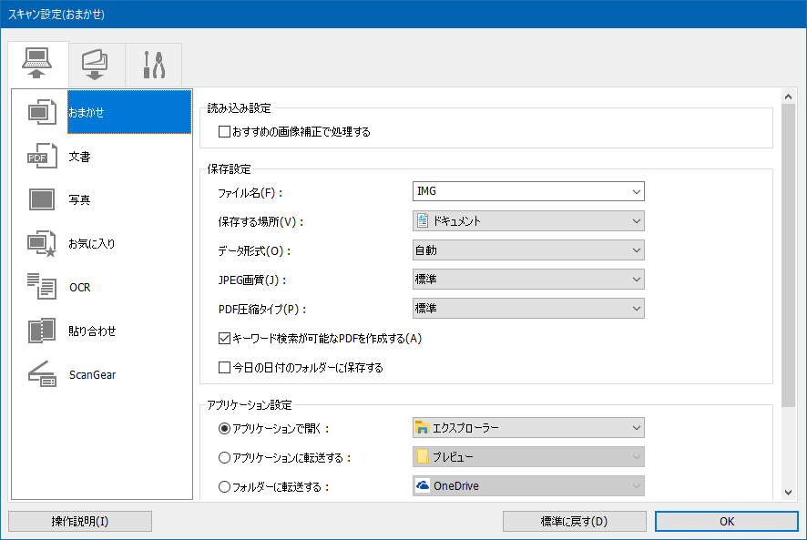 Canon スキャナー CanoScan LiDE 400 設定