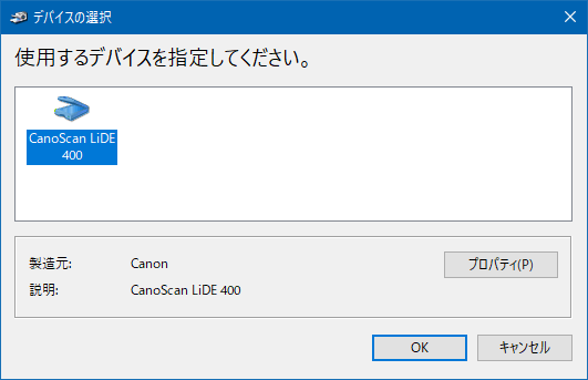 Canon スキャナー CanoScan LiDE 400 設定