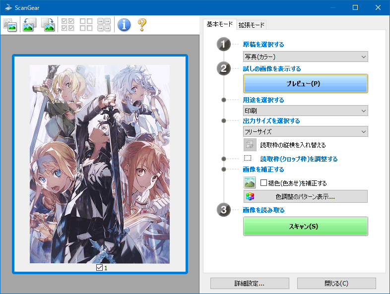 Canon スキャナー CanoScan LiDE 400 設定