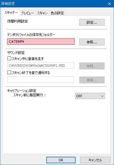 Canon スキャナー CanoScan LiDE 400 設定