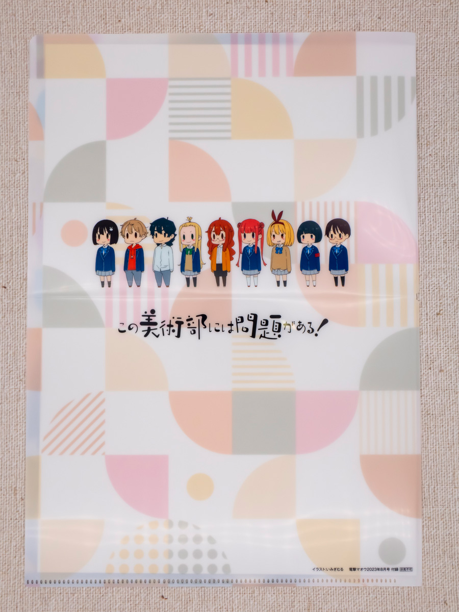 電撃マオウ2023年8月号 この美術部には問題がある 宇佐美みずき