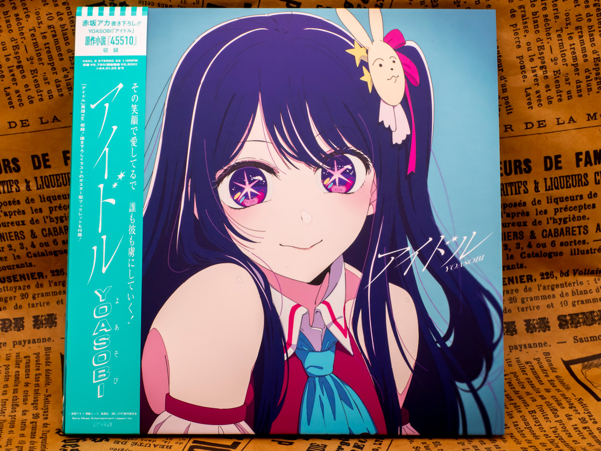 YOASOBIの「アイドル」アナログレコード盤を購入。 - かわにょぶろぐ
