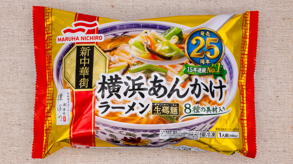 マルハニチロ 横浜あんかけラーメン