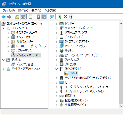 UM-2EX ドライバインストール方法