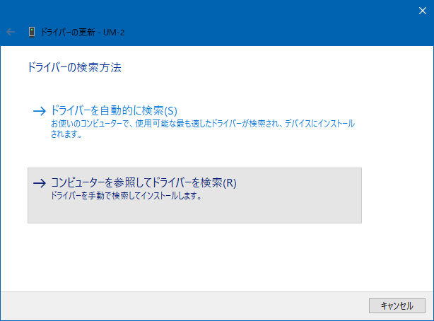 UM-2EX ドライバインストール方法