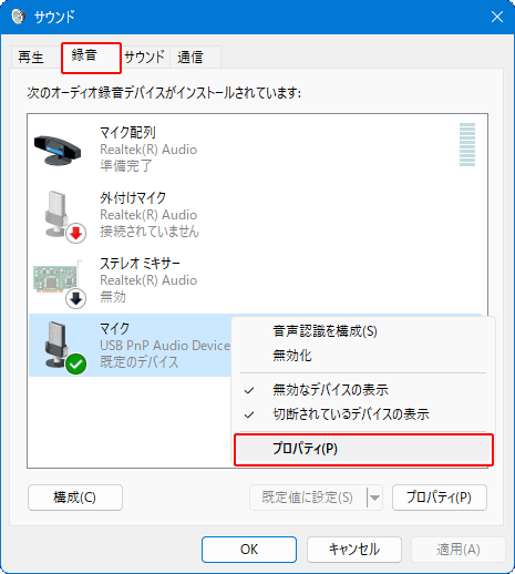 Windowsサウンド設定 このデバイスを聞く