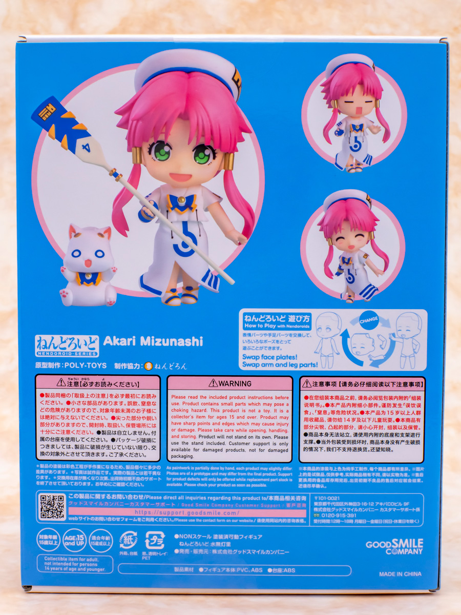 Amazon | ねんどろいど ARIA 水無灯里 ノンスケール
