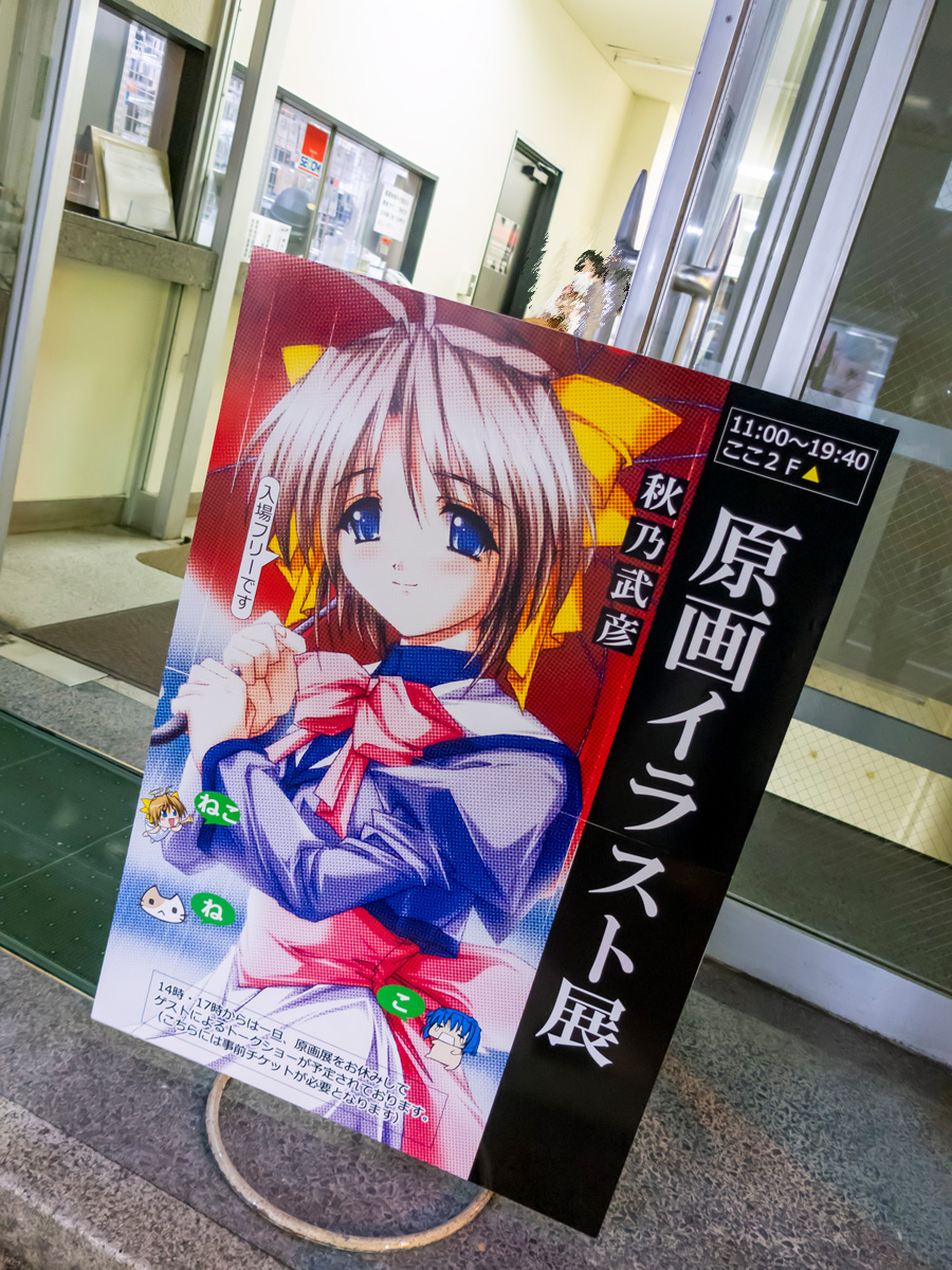 ねこねこソフトの原画イラスト展に行った話。 - かわにょぶろぐ