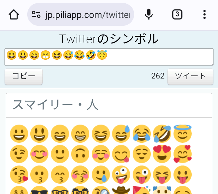 docomo版 Android端末の絵文字