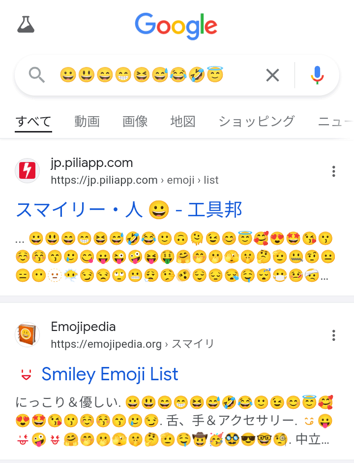 docomo版 Android端末の絵文字