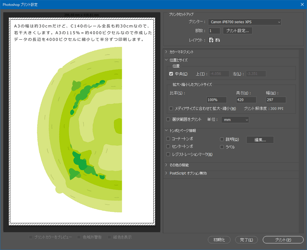 ターンテーブルでNゲージレイアウト Photoshop生成