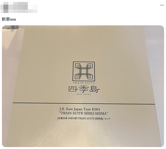 Nゲージ TOMIX 四季島