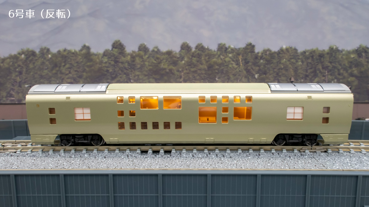 Nゲージ TOMIX 四季島 6号車（反転）