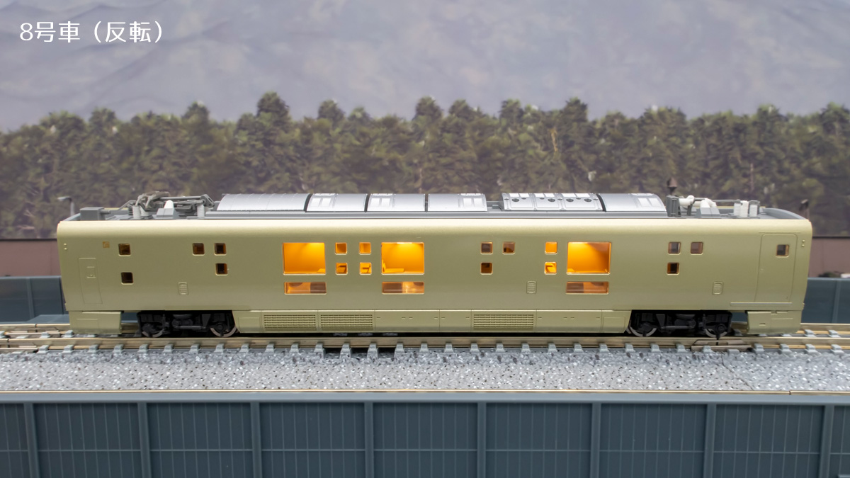 Nゲージ TOMIX 四季島 8号車（反転）