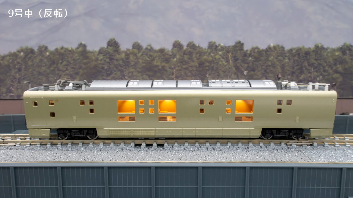 Nゲージ TOMIX 四季島 9号車（反転）