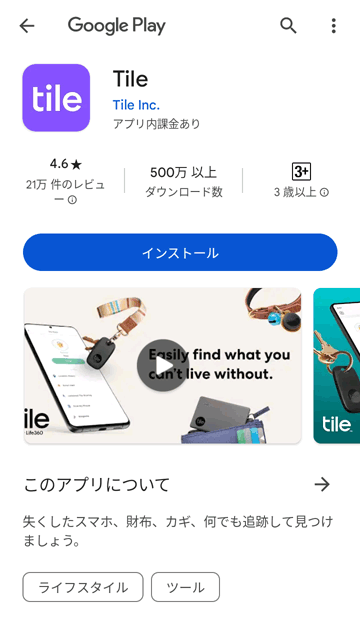 Tile 使い方 設定