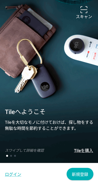 Tile 使い方 設定