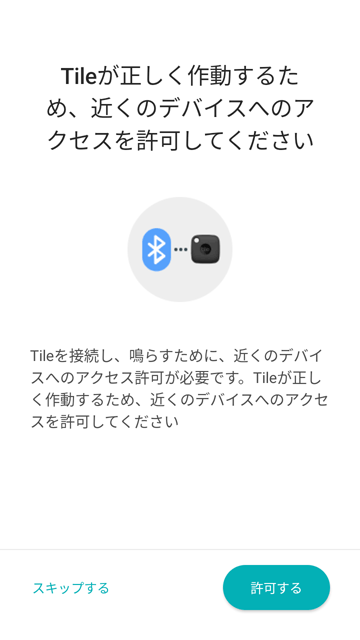 Tile 使い方 設定