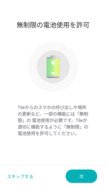Tile 使い方 設定