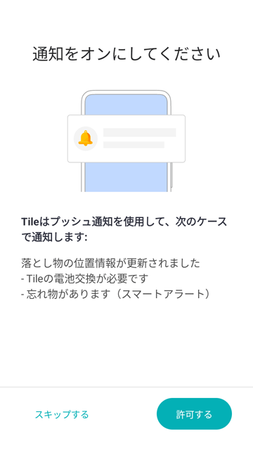 Tile 使い方 設定