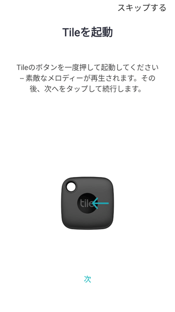 Tile 使い方 設定