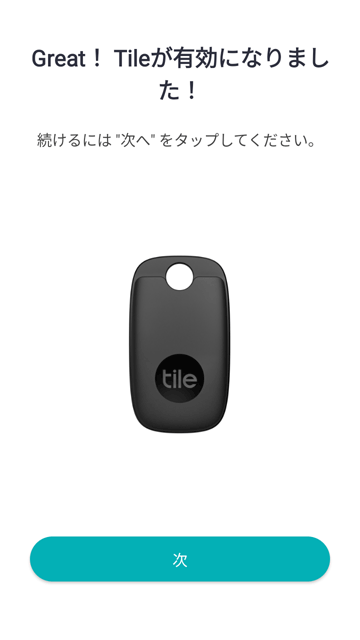 Tile 使い方 設定