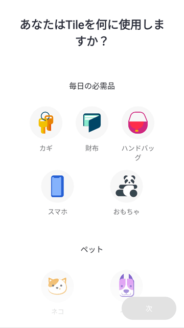 Tile 使い方 設定
