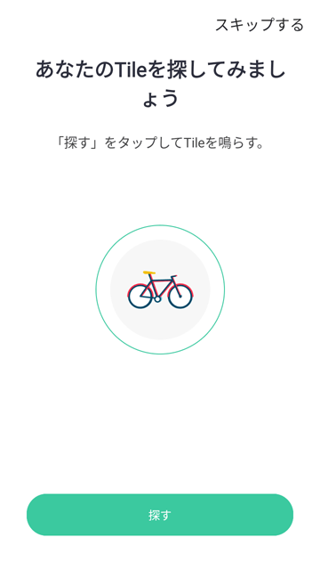 Tile 使い方 設定