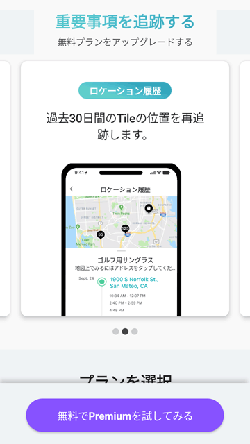 Tile 使い方 設定
