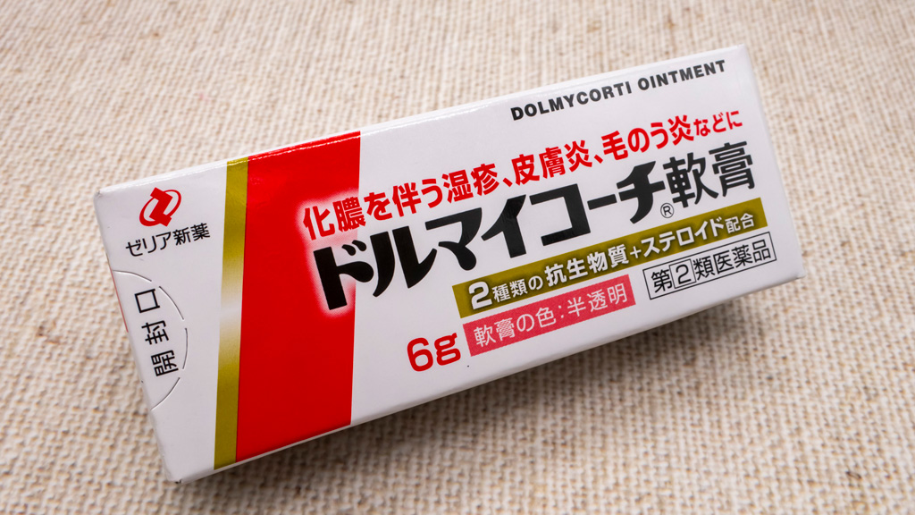 化膿 傷薬 ドルマイコーチ軟膏