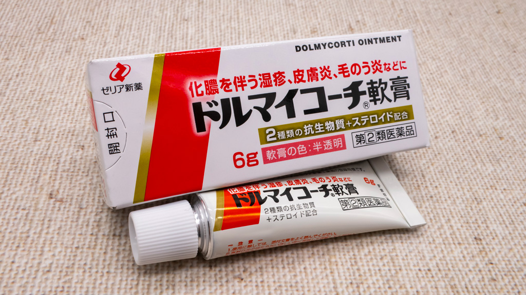 化膿 傷薬 ドルマイコーチ軟膏