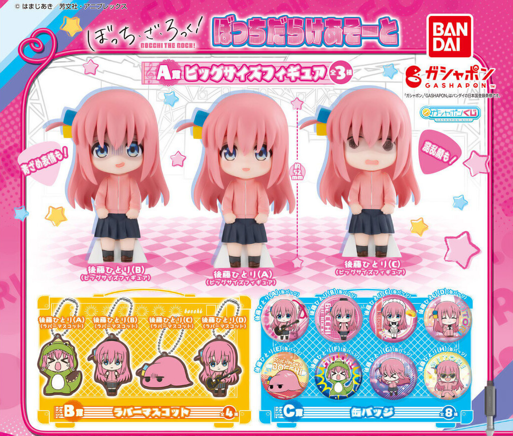 ぼっち・ざ・ろっく！ ぼっちだらけあそーと フィギュア