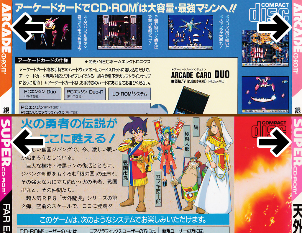 PCエンジン ゲーム 背表紙の焼け