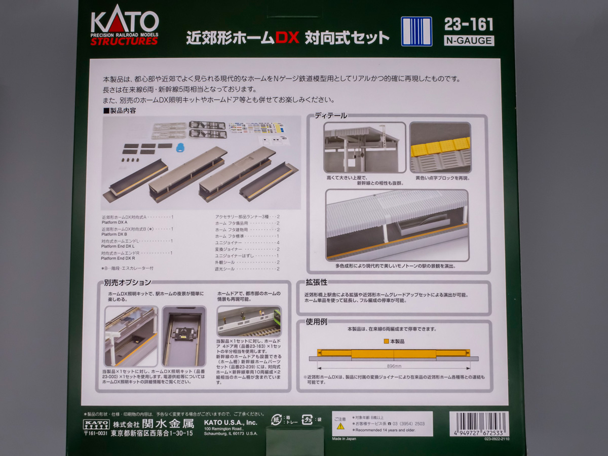 Nゲージ】KATOの「近郊形ホームDX」の対向式を導入。塗装や電飾も