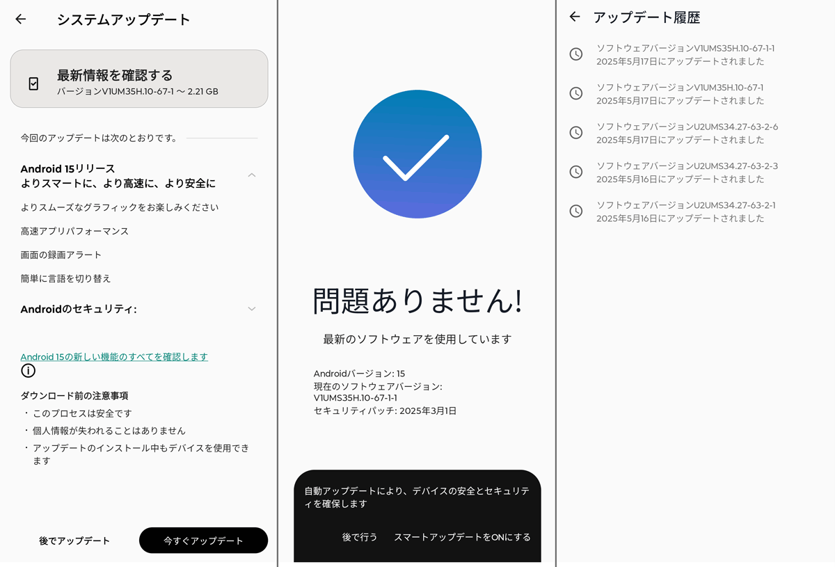 Motorola Edge 50s Pro OSアップデート