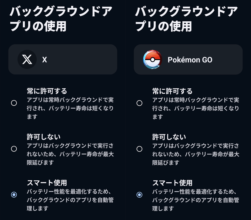 Android OS バックグラウンドアプリの設定