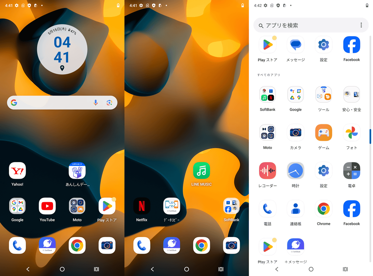 Motorola Edge 50s Pro ホーム画面