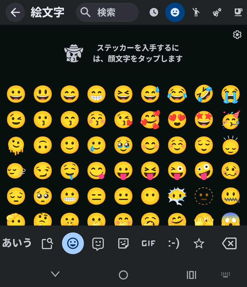 Android 絵文字
