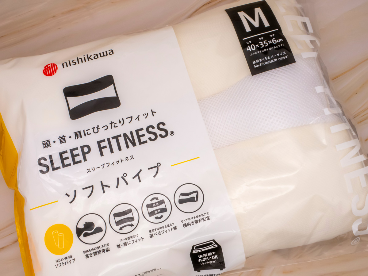 西川 枕 まくら スリープフィットネス ソフトパイプ