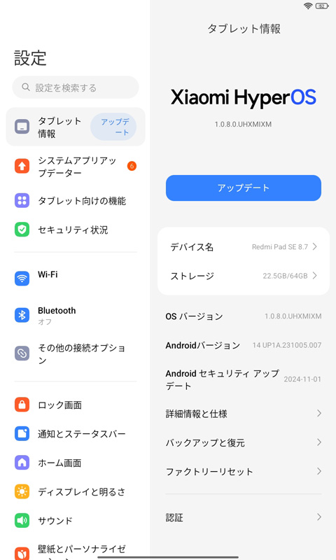Xiaomi Redmi Pad SE 8.7 タブレット 設定画面