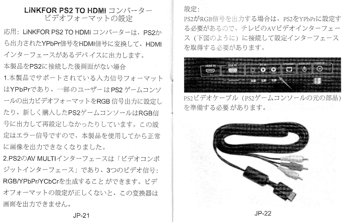 LiNKFOR PS2 to HDMI 変換 コンバーター