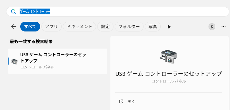 Windowsゲームコントローラー設定