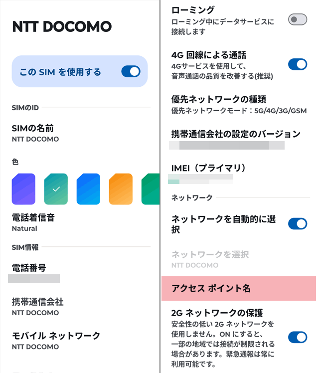 「motorola edge 50s pro」がAndroid 16アップデート後にネットや電話が圏外になる