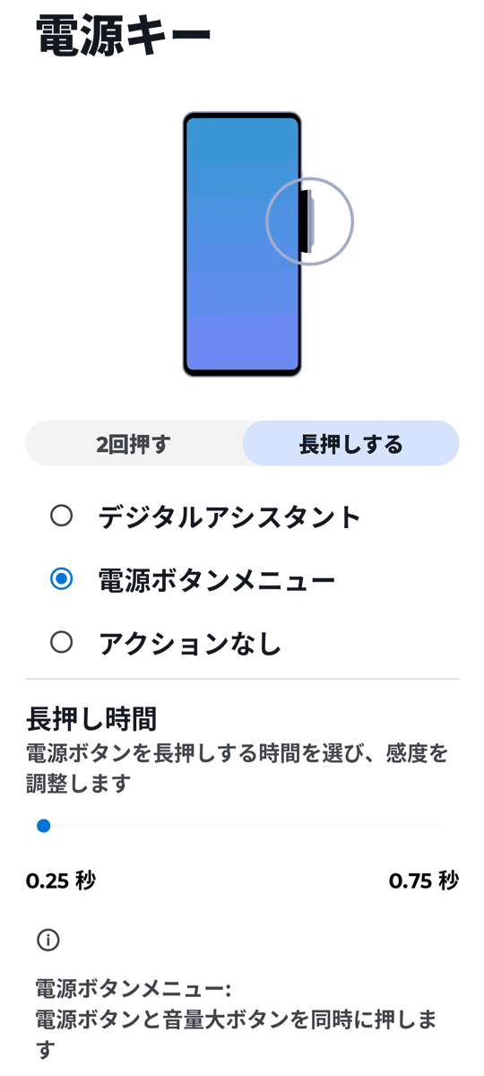 「motorola edge 50s pro」がAndroid 16アップデート後に電源キーの挙動が変わる