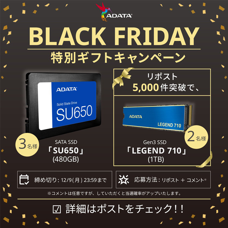 ADATA TwitterX ブラックフライデー特別ギフトキャンペーン