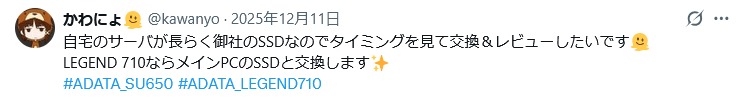 ADATA TwitterX ブラックフライデー特別ギフトキャンペーン
