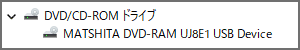 MATSUSHITA DVDドライブ UJ8E1