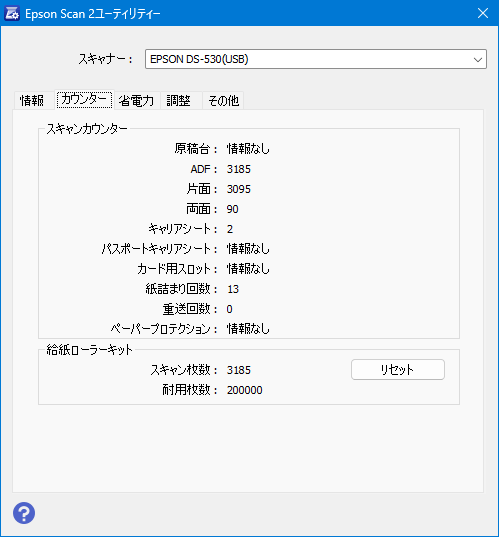 EPSON ドキュメントスキャナ DS-530 設定