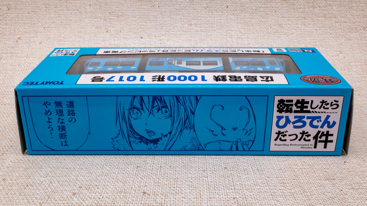 Nゲージ 鉄コレ 広島電鉄1000形 転生したらスライムだった件