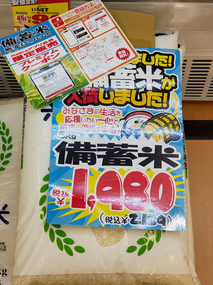 ドンキで売ってる備蓄米を「おこめ券」で買って来た。 - かわにょぶろぐ